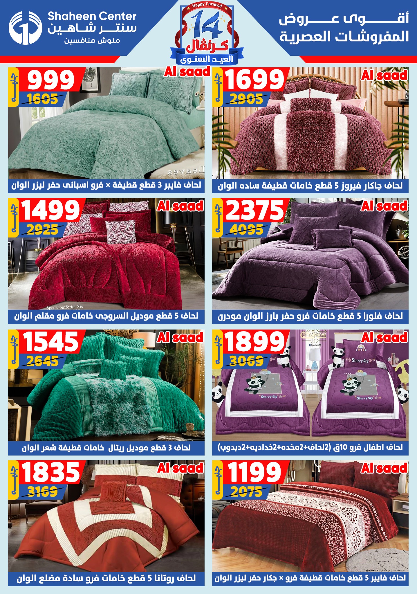 shaheen-center offers from 6aug to 2aug 2025 عروض سنتر شاهين من 6 أغسطس حتى 2 أغسطس 2025 صفحة رقم 73